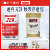 Swisse斯维诗 亮肤御光雪肌丸 含烟酰胺谷胱甘肽维生素C虾青素 30粒/瓶