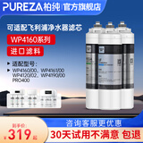 柏纯可适配飞利浦净水器滤芯wp4160+pro400、WP3975、wp3976、Wp3977净水机滤芯cbpa/pega 净水机 【WP4160】适配飞利浦3支套装滤芯