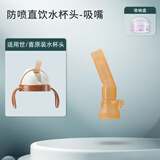 咪小兔适配世喜奶瓶直饮吸管配件奶嘴杯盖鸭嘴保温杯重力球四喜水杯头 【替换防喷吸嘴】直饮水杯头配件
