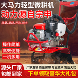 时谷微耕机动力源自宗申汽油旋耕机小型耕地开沟机松土机犁地除草多功 【宗申150】 旋耕+犁子