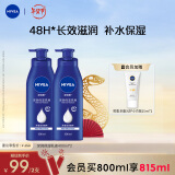 妮维雅（NIVEA）保湿滋润防干燥身体乳女士深层润肤乳液400ml*2