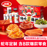 卫龙辣条魔芋爽零食大礼包1342g休闲零食礼盒生日礼物送女友