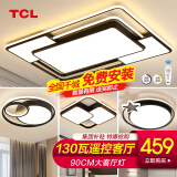 TCL照明LED客厅大灯吸顶灯餐厅卧室全屋灯具套餐三室两厅中山灯具 130W客厅遥控调光两室两厅套餐K