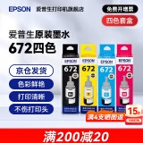 爱普生（EPSON）原装672墨水L351 L1300 L551 L405 L211 L558 L565 L485打印机 672BK/C/M/Y       【四色套盒】