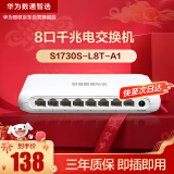 华为数通智选8口千兆交换机S1730S-L8T-A1 网线分线器8电口以太网络分流器家用企业级替代S1700-8G-AC