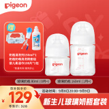 贝亲（Pigeon）新生儿玻璃奶瓶套装(80mlSS号奶嘴+160mlS号奶嘴 )