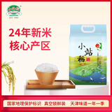 小站稻当季新米小站稻大米10斤日思长粒香天津现磨一级粳米香米
