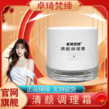 卓琦梵缔多效调理霜官旗舰版补水保湿滋润皮肤屏障面霜 调理霜 1盒