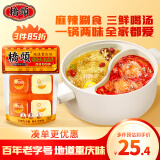 桥头重庆麻辣三鲜鸳鸯火锅底料牛油底料360g不辣火锅底料麻辣烫调料