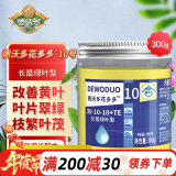 德沃多肥料花多多10号长苗绿叶型300g促生长促开花水溶肥叶面肥园艺养花肥料