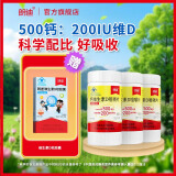 朗迪【官方直营】朗迪碳酸钙维生素D咀嚼片儿童青少年中老年孕妇钙片 100片*3瓶（下单即送维D 1盒）