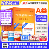 中公教育2025事业编a类事业单位考试用书教材综合管理A类职业能力倾向测验和综合应用能力历年刷真题教材联考职测和综应宁夏云南安徽山西天津海南甘肃黑龙江新疆陕西四川绵阳湖北内蒙古青海广西贵州省事业编a类