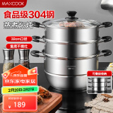 美厨（maxcook）304不锈钢蒸锅32CM 三层复底 燃气炉电磁炉通用MCZ1505