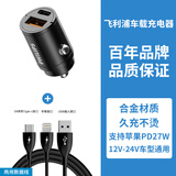 飞利浦（Philips）车载充电器超级快充汽车点烟器一拖二隐形车充适用安卓苹果17/16 标准款+【2合1快充线】