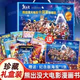 熊出没漫画书大电影连环画全套10册十周年蓝色礼盒装京东正版图书 官方动漫周边熊出没故事书籍绘本图画书3-6-8岁儿童成长搞笑幽默卡通 光头强熊大熊二动画绘本睡前故事读物亲子课外阅读必读书籍玩具童书
