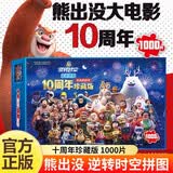 熊出没逆转时空盒装拼图1000片正版图书 官方动漫周边十周年光头强熊大熊二每册60片 5-6-7-8岁以上儿童高难度男孩益智力玩具早教启蒙 左右脑开发拼图板官方正版漫画书籍童书 省钱卡