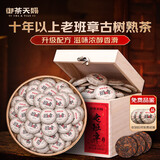 御茶天赐茶叶普洱茶熟茶十年以上老班章小玉饼熟普洱云南古树茶口粮茶500g