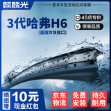 麒麟光雨刮器雨刷器21-24款第3代哈弗H6/H6s雨刮片原厂原装 24/19直插