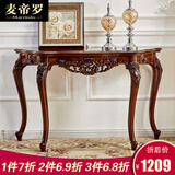 麦帝罗 欧式玄关桌 玄关桌欧式实木玄关台雕花装饰门厅柜客厅隔断 1_140cm实木色