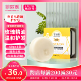 菲丽颜何首乌玫瑰护发皂50g*1块 修复强韧健发滋养发丝固体护发素香皂