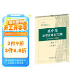 高中生必背古诗文72篇 古代汉语词典注释本楷书字帖 语文教科书楷书钢笔字帖硬笔书法练字描红