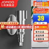 九牧（JOMOO）全自动洗衣机水龙头防脱落4分洗衣机角阀单冷快开拖把池水龙头 不锈钢洗衣机龙头【脱落止水】