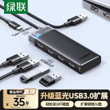 绿联 USB3.0分线器扩展坞 4口HUB集线器拓展坞 笔记本电脑多口转换转接器转接头延长线 带Type-c供电