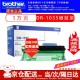 兄弟TN－1035原装墨粉盒DR硒鼓DCP-1618W MFC-1919NW HL1218W墨盒粉仓 DR-1035激光brother原装硒鼓(不含粉）