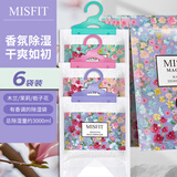 MISFIT花语香氛除湿袋230g*6 组合香 香薰干燥剂衣柜吸湿防潮空气清新剂
