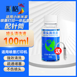彩格喷头清洗液（配针筒）适用喷墨打印机惠普佳能爱普生小米米家墨盒 清洁疏通堵塞墨水 001墨盒喷头清洗