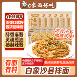白象沙县拌面【飘香麻酱味105g*6包】非油炸便速食面条