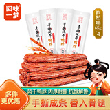 回味一梦手撕整根风干鸭脖 孜然味65g*4袋休闲卤味鸭货零食