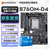 华南金牌H610/B760M主板CPU套装酷睿i5 12400F/12600KF/12490F/i3 12100F板U套装黑神话悟空游戏电脑itx B760M-D4-A 搭I5-12400F散片