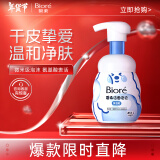 碧柔（Biore）氨基酸洁面泡泡洗面奶160ml 深层清洁水润保湿款