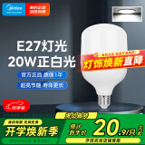 美的（Midea）LED灯泡球泡节能光源E27大螺口家用商用大功率工矿灯白光20W