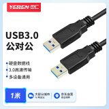 也仁 USB3.0公对公 双头高速传输移动硬盘盒公头延长连接线 笔记本散热器车载机顶盒线 1米 YR-USB-A1