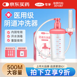可孚 阴道冲洗器妇科女性私处产妇医用会阴清洗器按压款洗屁屁 内阴用