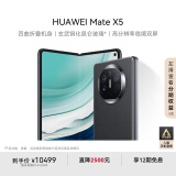 华为（HUAWEI）Mate X5 折叠屏手机 12GB+256GB 羽砂黑