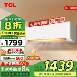 TCL空调 1.5匹新一级能效变频冷暖 卧室壁挂式空调挂机KFRd-33GW/D-STA11Bp(B1)以旧换新国家补贴