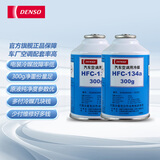 电装（DENSO）汽车冷媒空调制冷剂雪种空调药水冷冻油 HFC-134a R134a 冷媒HFC-134a 2瓶装(小微车)