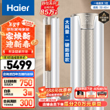 海尔（Haier）3匹 静悦 新一级变频省电 客厅立式柜机空调 KFR-72LW/28KCA81U1(冰雪白)  以旧换新