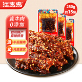 江志忠 麻辣牛肉干250g独立小包装 肉干肉脯 四川特产休闲零食小吃