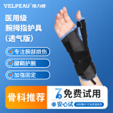 维力健（VELPEAU）腱鞘炎护腕大拇指手腕固定支具夹板骨折扭伤医用护具保护透气男女 左手 M(手腕围17-24cm)