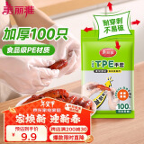 美丽雅一次性手套食品级100只 升级加厚pe塑料厨房和面手套