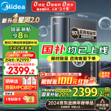 美的（Midea）家用净水机星河2.0净矿净水器双水直饮1000G5年RO反渗透矿物质厨下式净饮机2.72L/分pro升级款系列