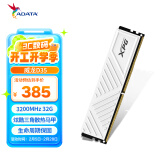 威刚（ADATA）32GB DDR4 3200 台式机内存 XPG-威龙D35 釉白 