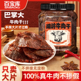 百宝库 牛肉干温州湖岭特产风干手撕肉干肉脯休闲零食年货200g五香味