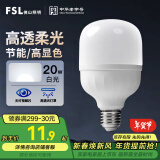 FSL佛山照明led灯泡大功率节能灯20W大螺口E27白光6500K柱形