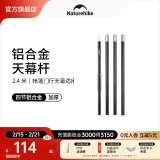 NatureHike挪客4节铝合金天幕杆 帐篷门厅支架天幕支撑杆配件 黑色28MM铝合金(单根装2.4米)