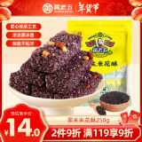 黄老五 糖果 黑米米花酥糖250g 结婚喜糖 四川特产休闲零食年货糖果